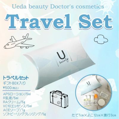 おすすめセット | u-beautyオンラインストア